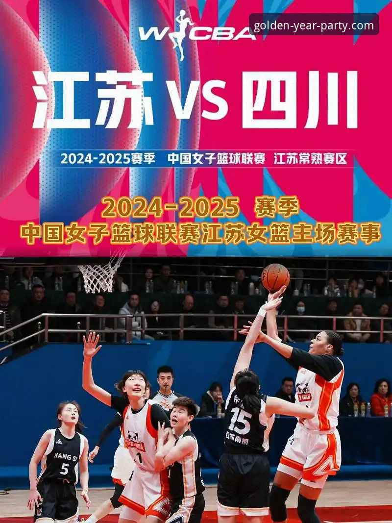 中国女篮资格赛关键战复盘与金年会APP观赛体验完整指南